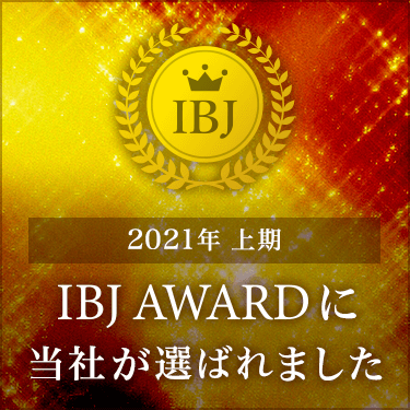 2021年上期 IBJ AWARDに当社が選ばれました
